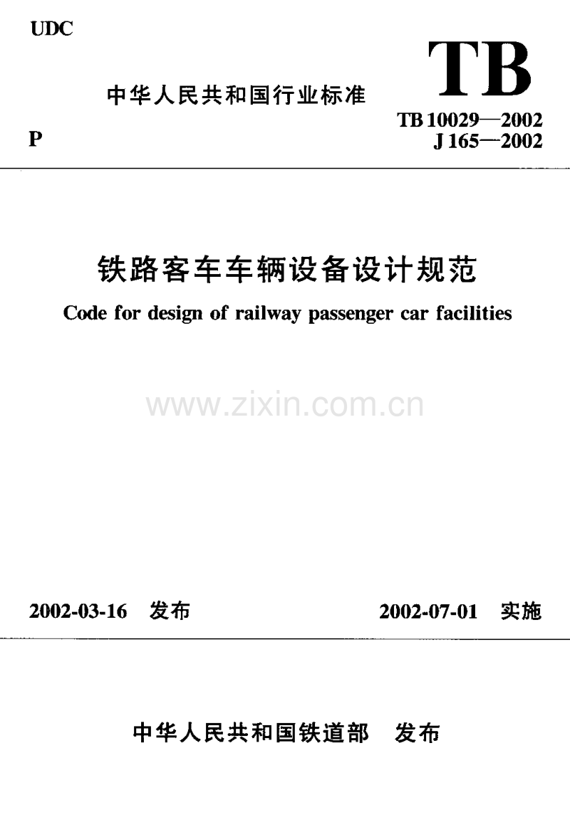 TB10029-2002 铁路客车车辆设备设计规范.pdf_第1页