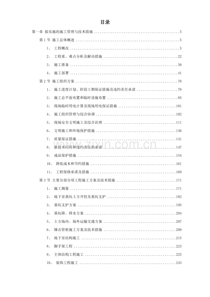 广州某大学附属第二医院大学城医院工程施工组织设计方案.doc_第1页