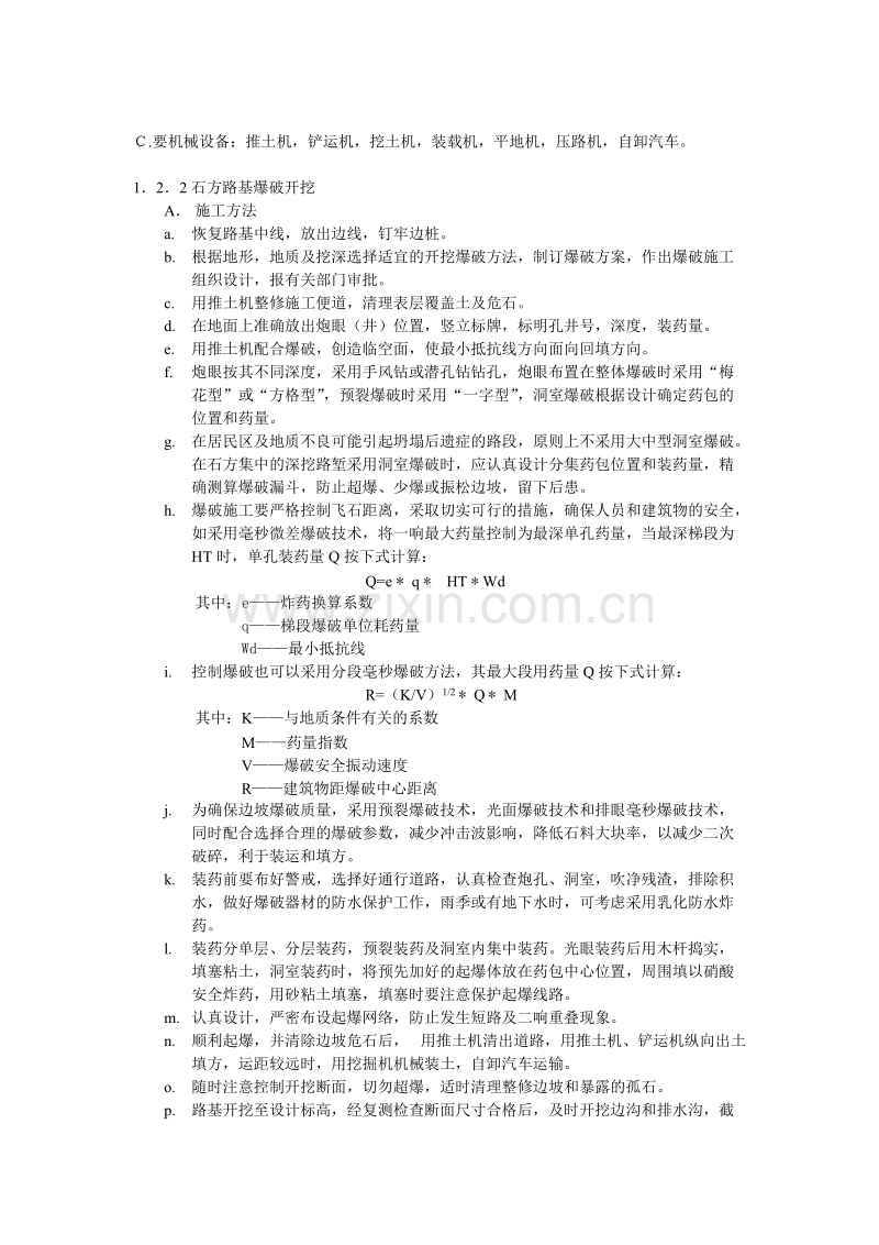 路基工程施工方案范本.doc_第2页