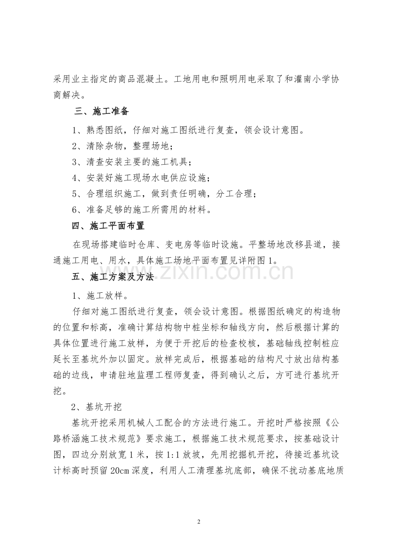 AK3+570通道施工组织设计.doc_第2页