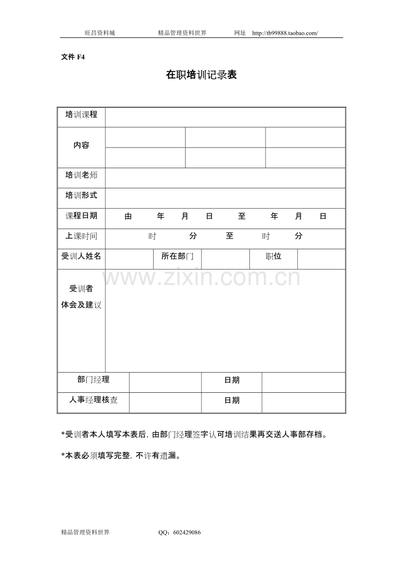 在职培训记录表.doc_第1页
