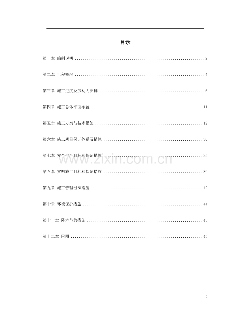 宝秀路道路及排水工程组织设计.doc_第1页