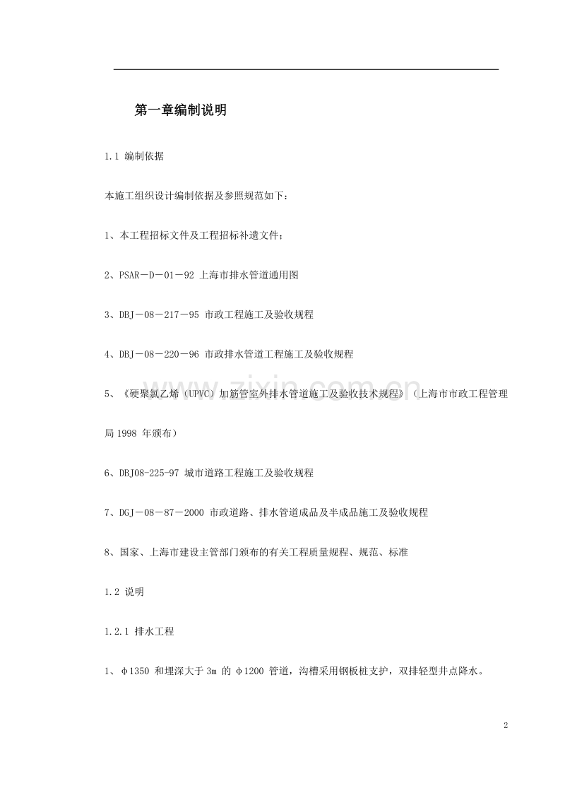 宝秀路道路及排水工程组织设计.doc_第2页