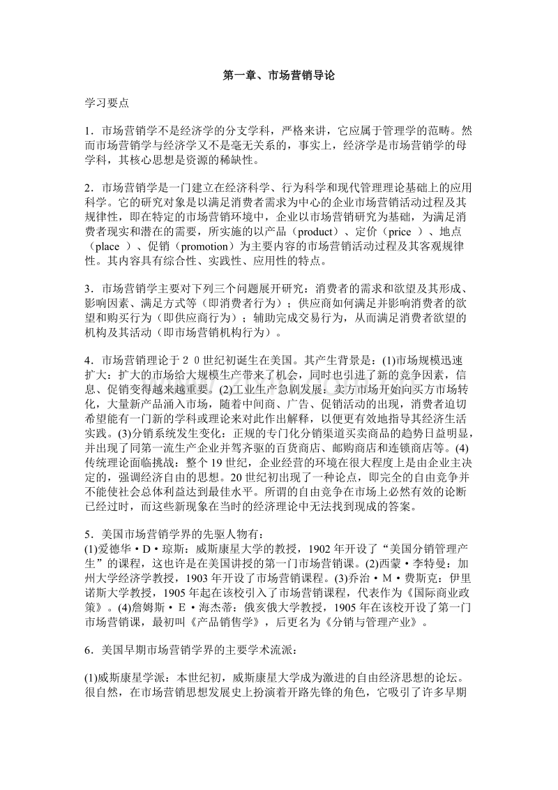 市场营销导论.DOC_第1页