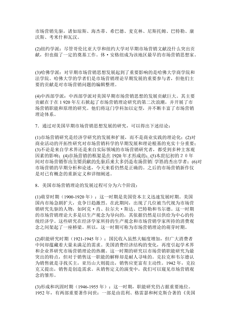 市场营销导论.DOC_第2页