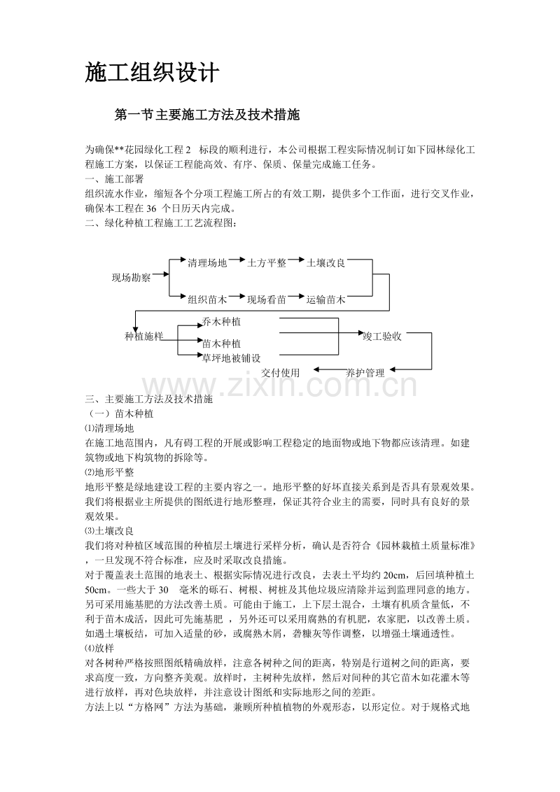 某花园绿化工程2标段施工组织设计方案.doc_第2页