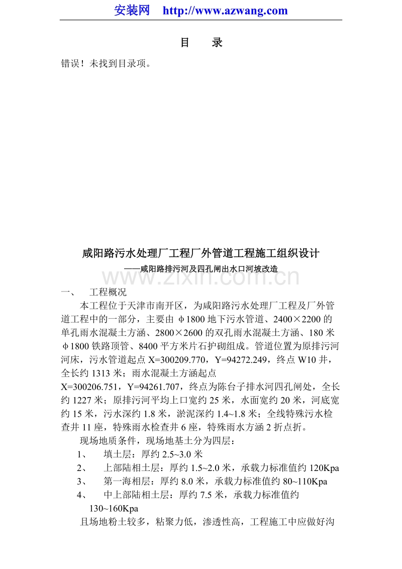 咸阳路市政海污水管道工程施工组织设计方案.doc_第3页