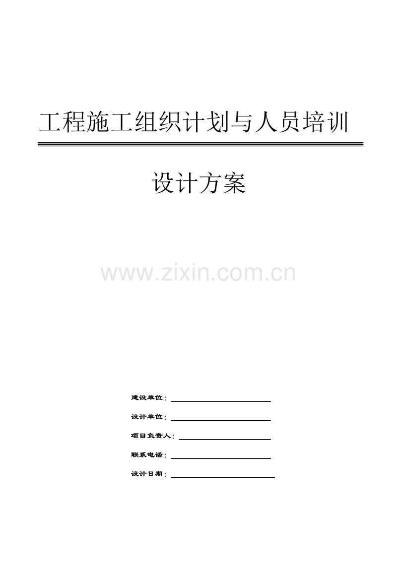 综合办公楼弱电系统施工组织设计方案.doc_第1页