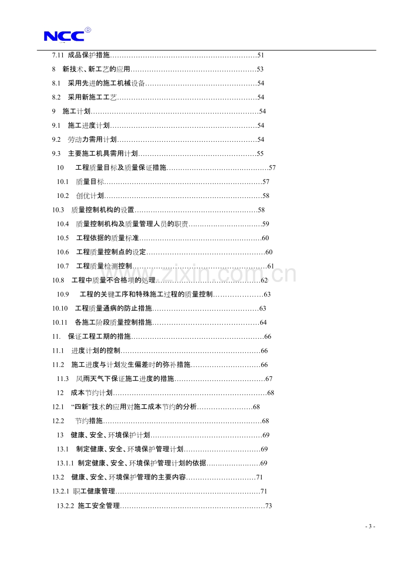 福州康宏豆业科技开发有限公司钢结构工程施工组织设计方案.doc_第3页
