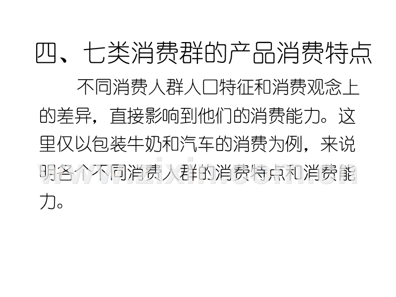 分众时代的企业广告行为.PPT_第1页
