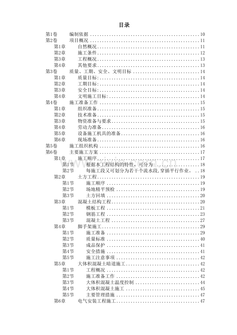 某公司选煤厂新建产品仓皮带走廊等土建工程.doc_第1页