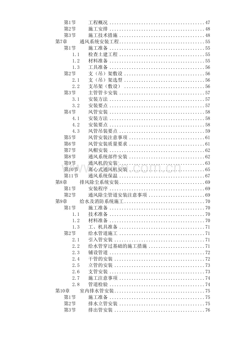 某公司选煤厂新建产品仓皮带走廊等土建工程.doc_第2页