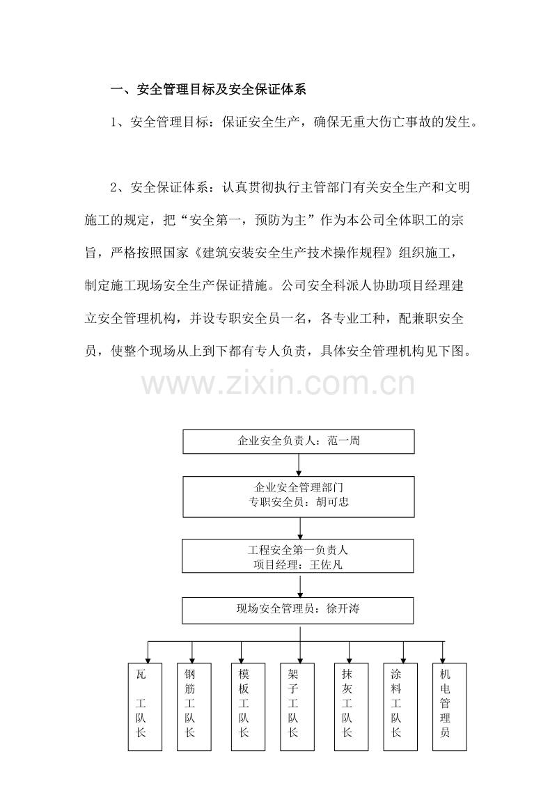 海州区职教中心教学楼施工组织设计.doc_第2页