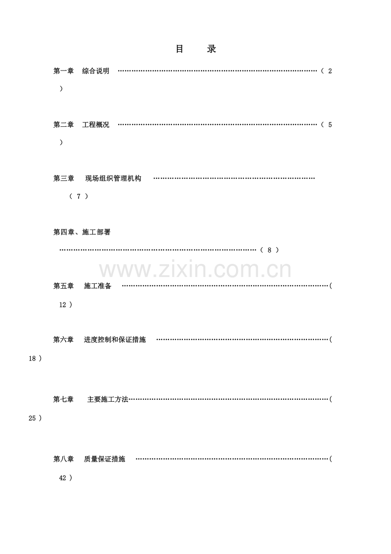 江阴江丽三号车间工程施工组织设计.doc_第1页