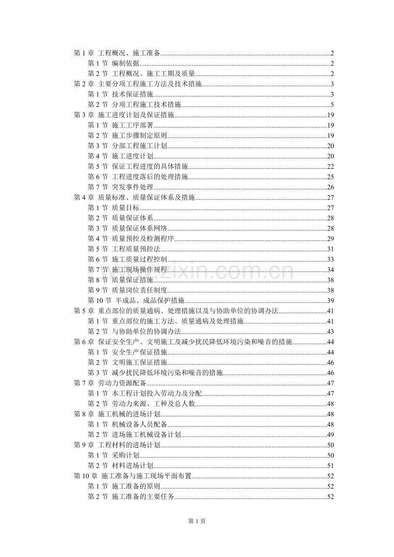 某省会议中心装饰施工组织设计方案.doc_第1页