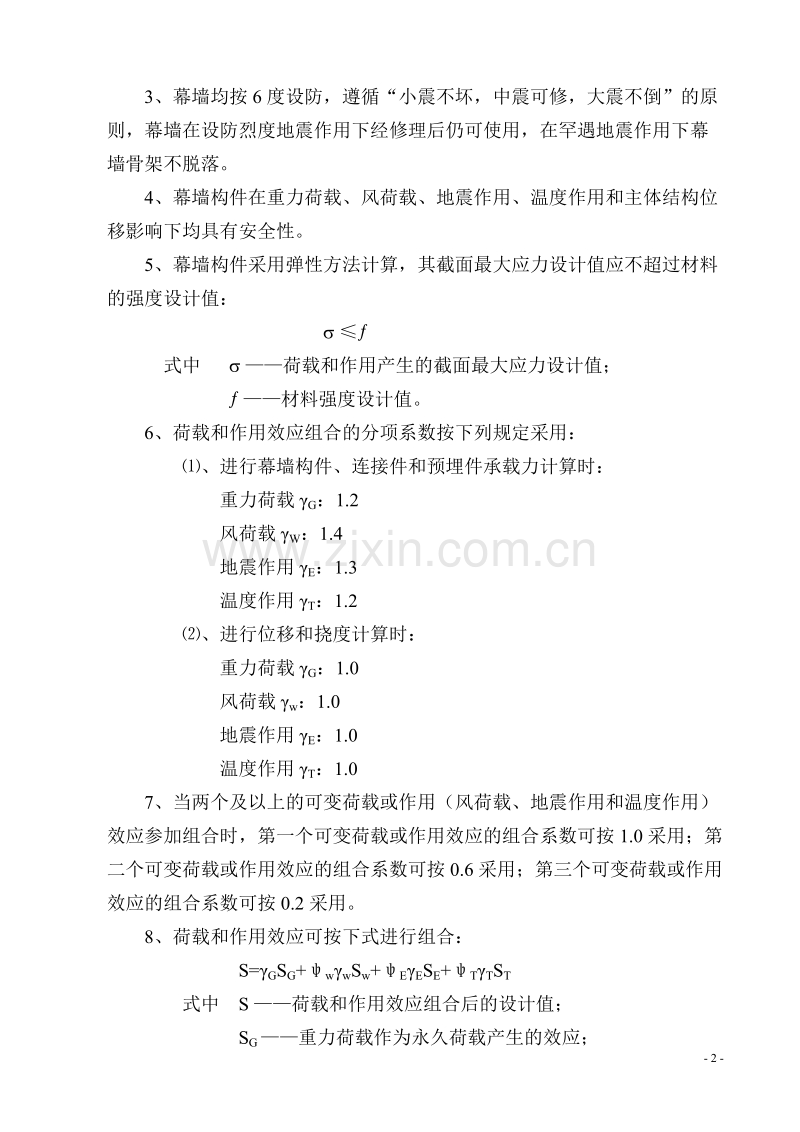济南某广场幕墙工程施工组织设计.doc_第2页