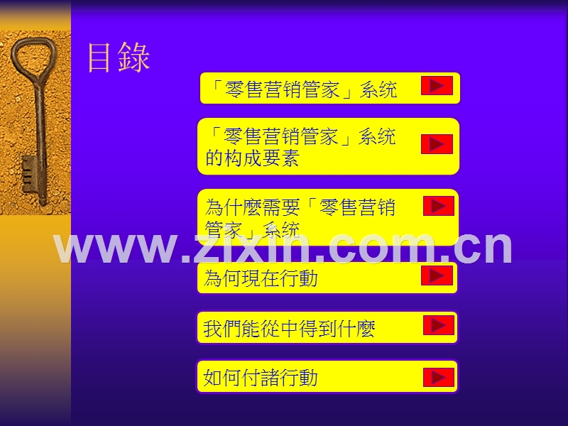 零售营销管家系统（RMM）presentation.PPT_第2页