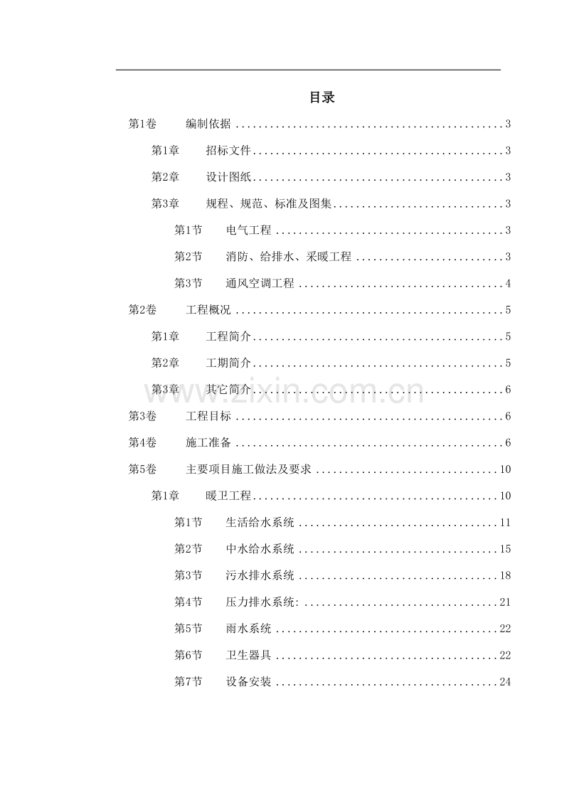 北京某综合楼施工组织设计.doc_第1页