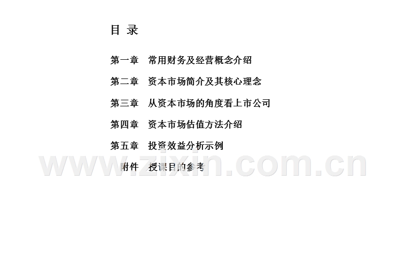常用财务及经营概念介绍.ppt_第1页