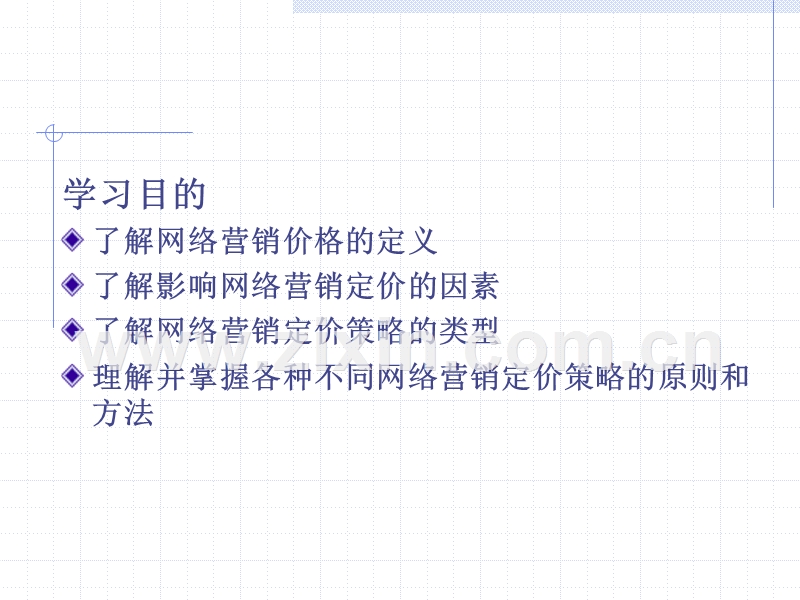 网络营销的定价策略.ppt_第2页