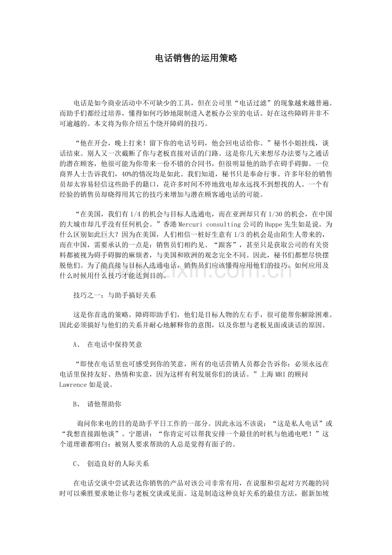 电话销售的运用策略.doc_第1页