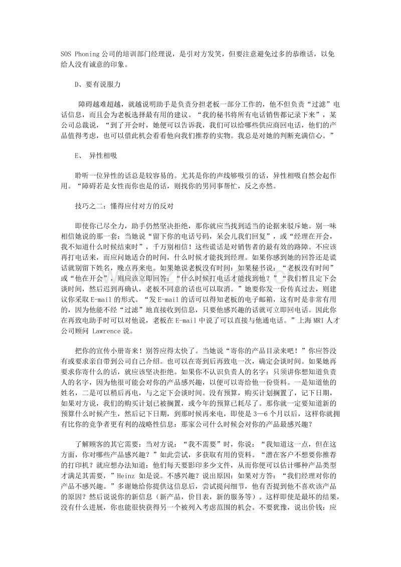 电话销售的运用策略.doc_第2页