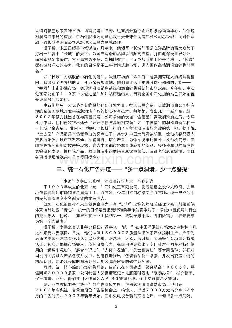 昆仑”“长城”卫市场润滑油市场争夺战打响.DOC_第2页