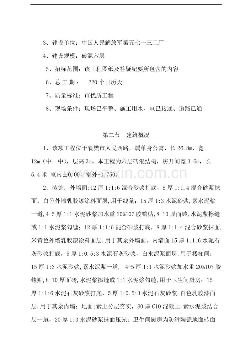 天顺园青山施工组织设计.doc_第2页