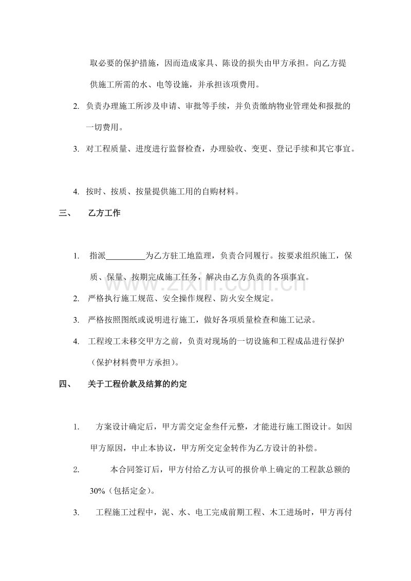 装饰工程合同书.doc_第2页