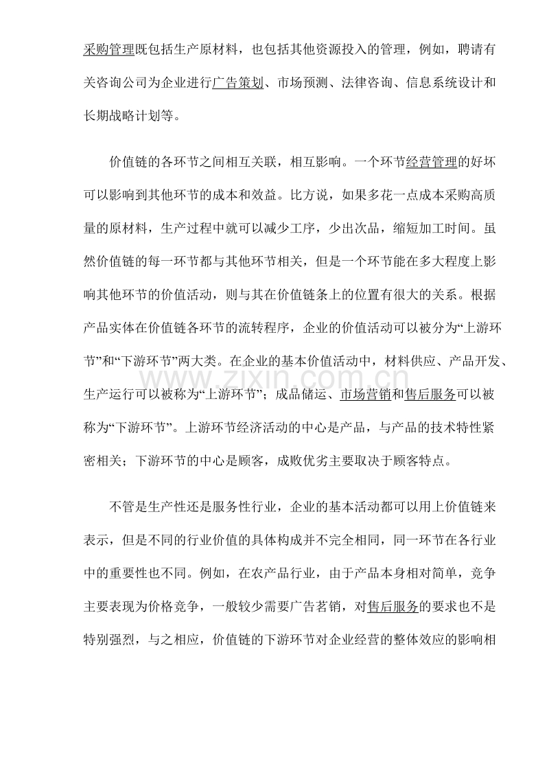 价值链与国际市场营销策略.doc_第2页