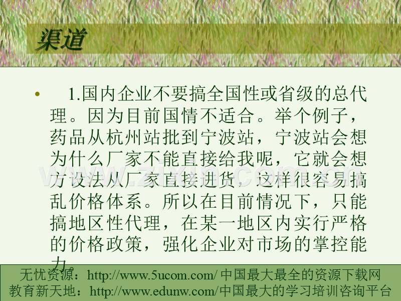 渠道概念.PPT_第1页