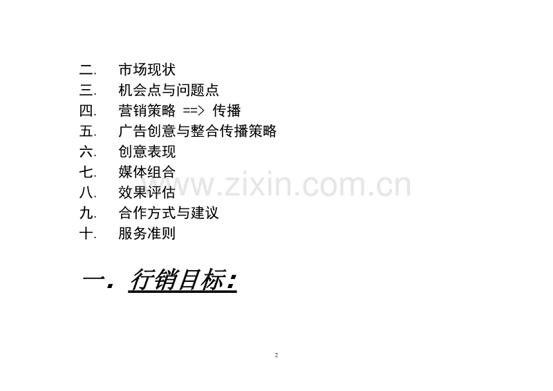 祝强降压仪营销企划案(修改稿).DOC_第2页