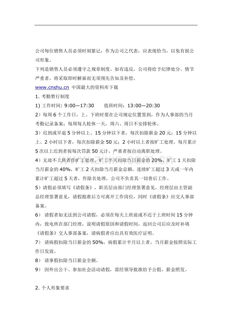 深圳市好利意实业发展有限公司销售工作手册.DOC_第2页