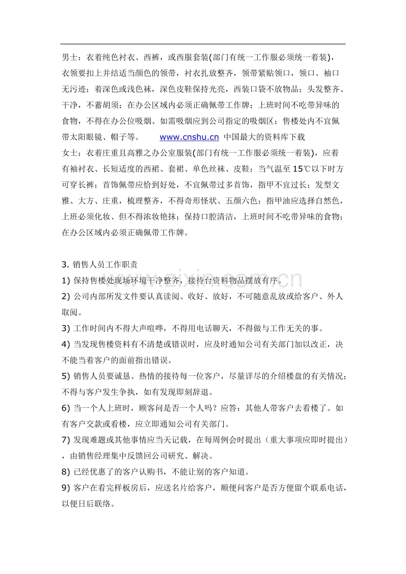 深圳市好利意实业发展有限公司销售工作手册.DOC_第3页
