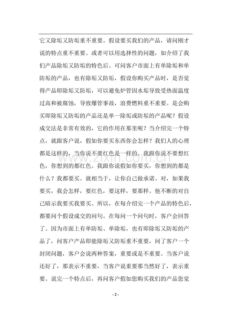 成功缔结客户的20项法则.DOC_第2页