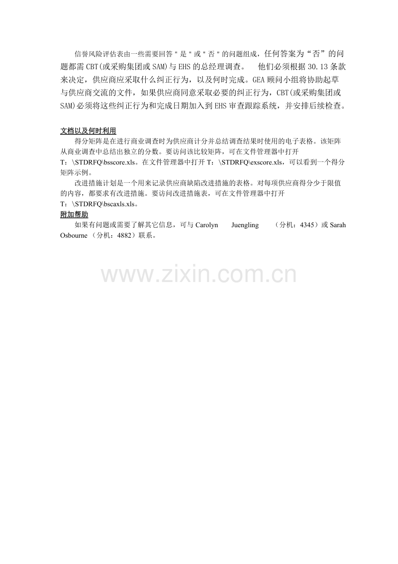 商业调查说明表.DOC_第2页