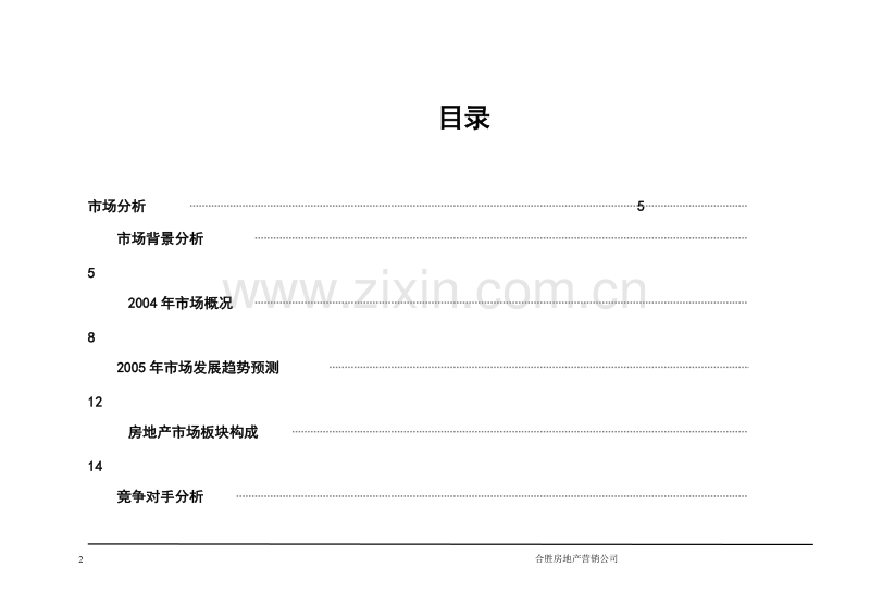 某某花园整合营销方案.doc_第2页