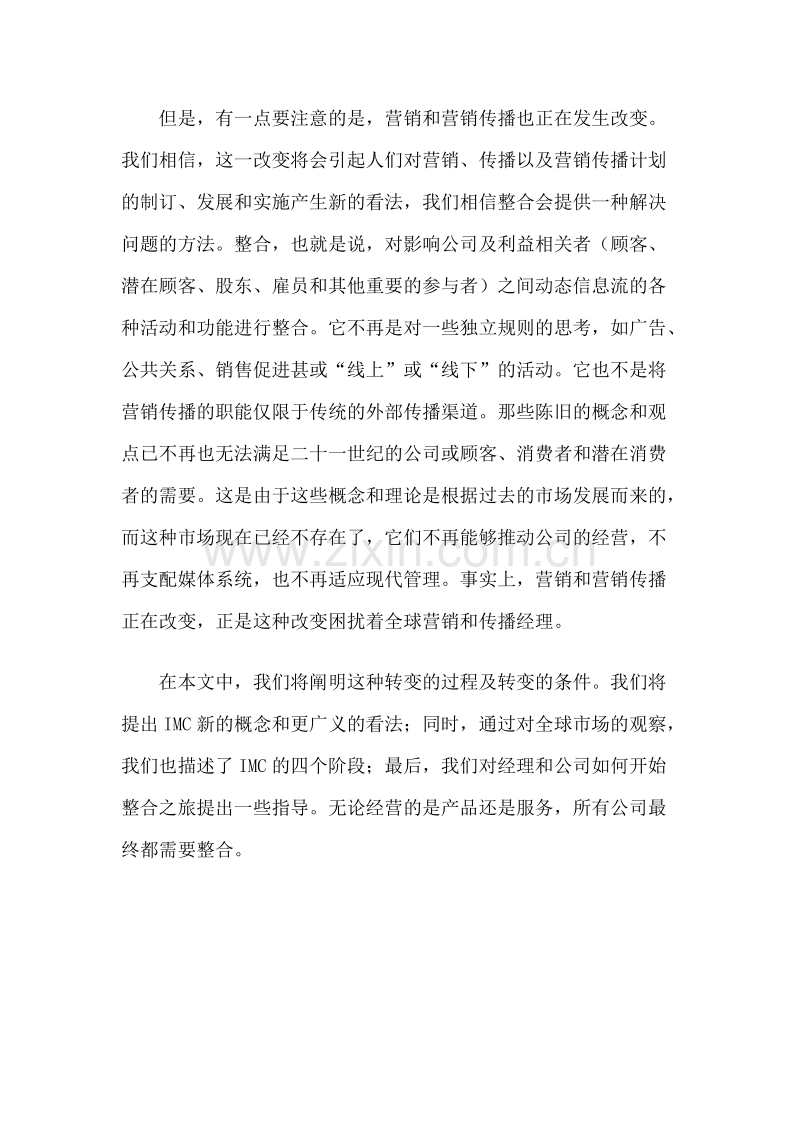 唐·舒尔茨谈二十一世纪营销传播的变化.DOC_第2页