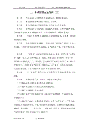 车辆管理办法范例.doc