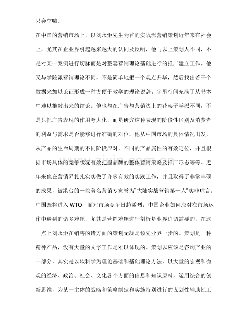 实战营销策划与实战营销培训.DOC_第2页