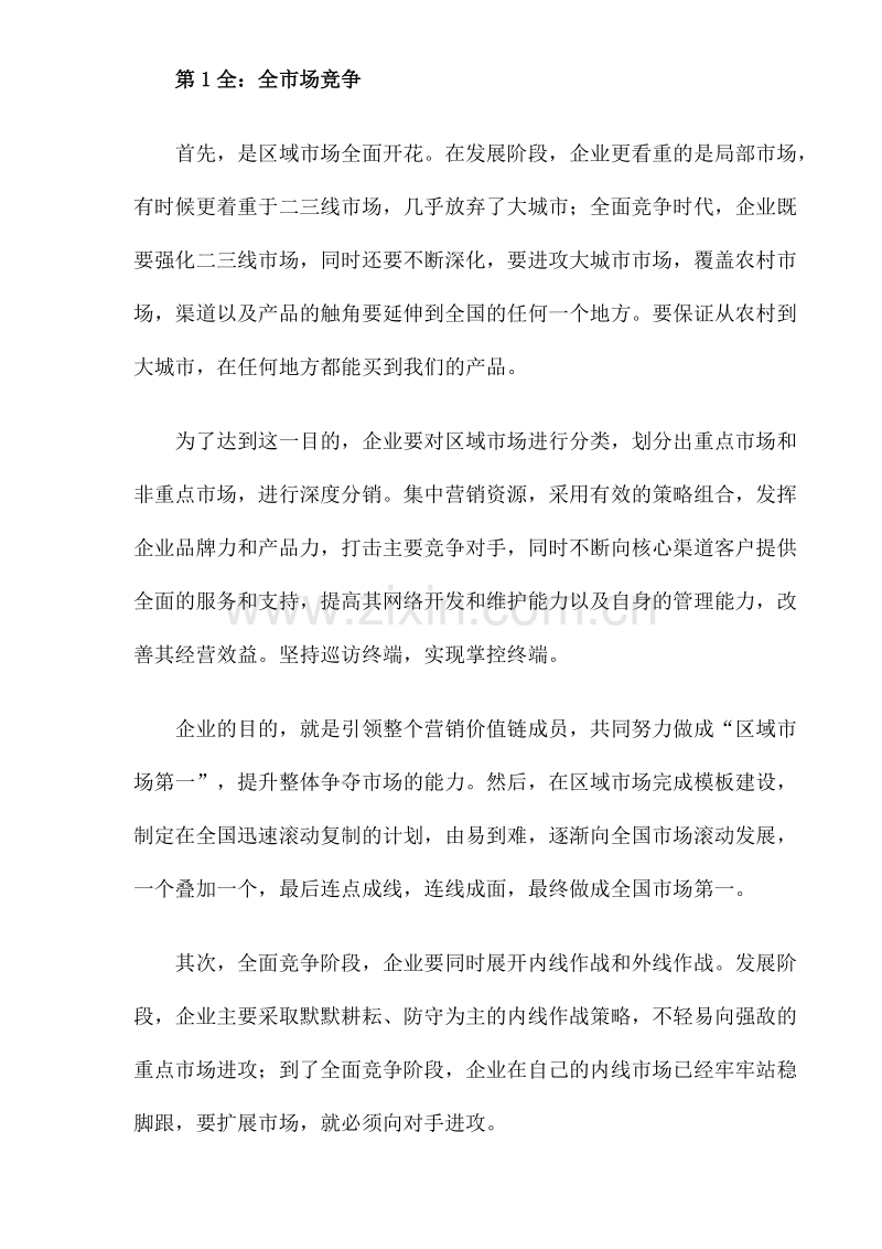 三全法则决胜营销.DOC_第2页