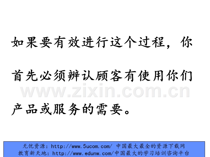 满足客户需求要点.PPT_第2页
