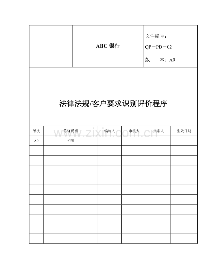 法律法规客户要求识别评价程序.DOC_第1页
