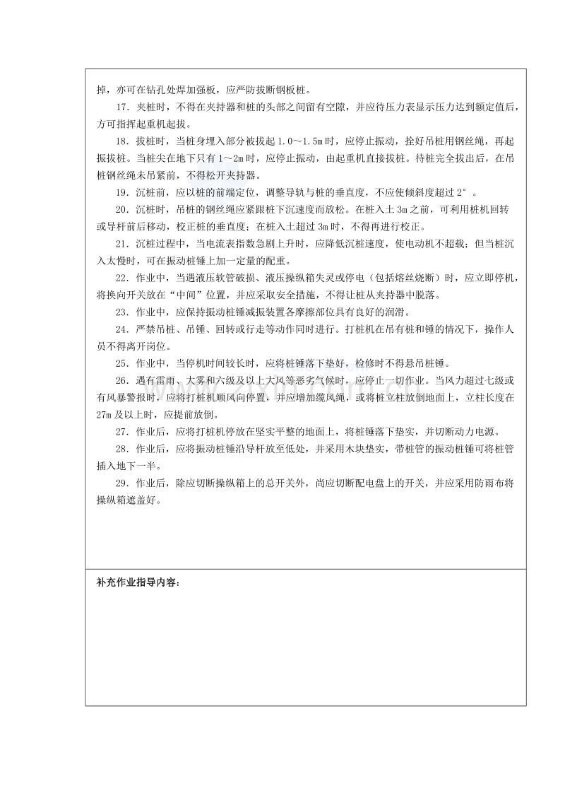 振动桩、锤安全操作规程技术交底.doc_第2页