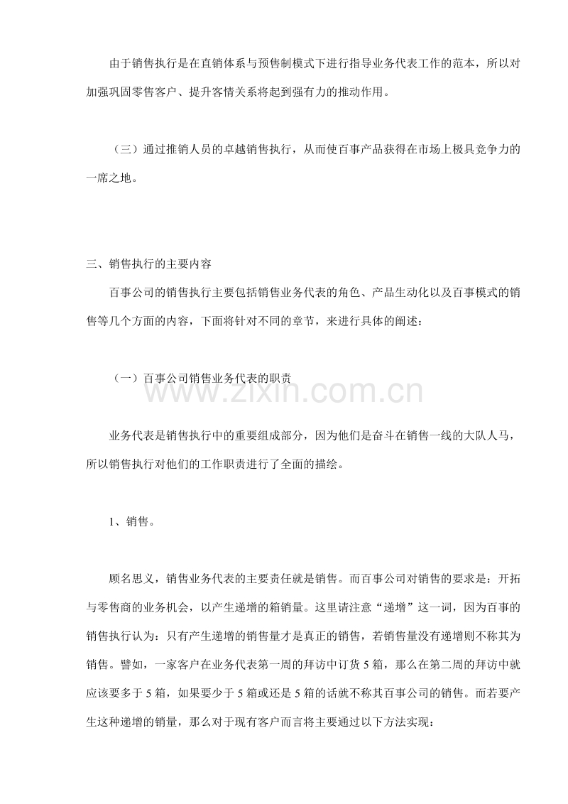 销售执行：百事可乐制胜终端的营销利器.DOC_第2页