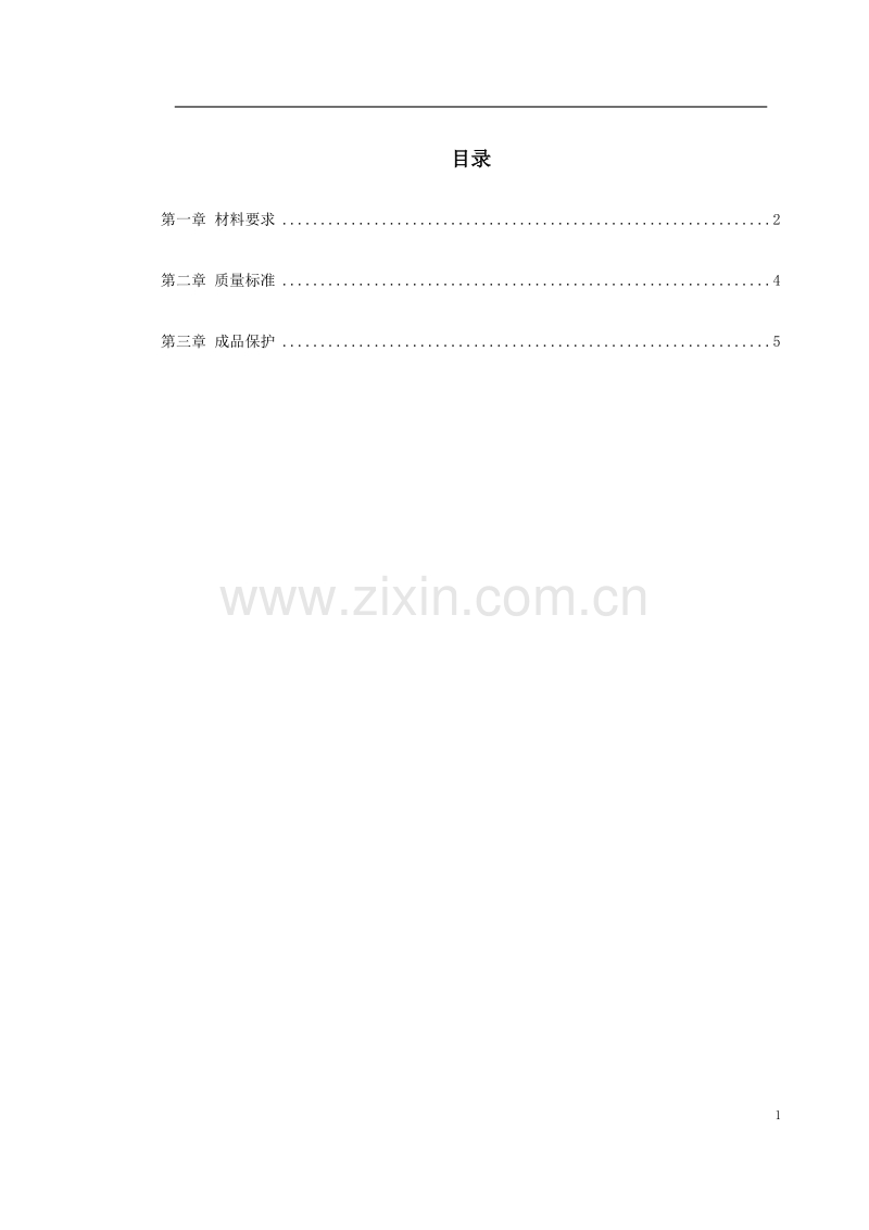 玻璃安装施工组织设计.doc_第1页