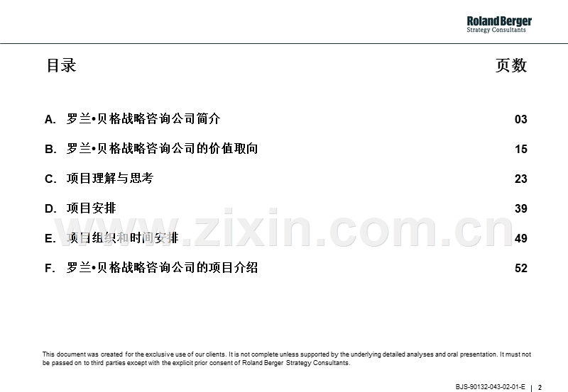 罗兰贝格-福建移动通信有限责任公司营销战略规划.ppt_第2页