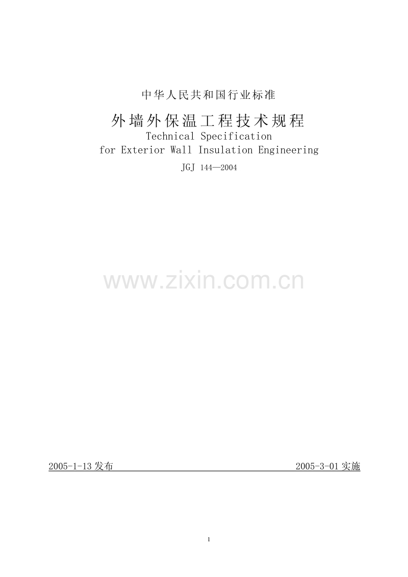 JGJ144-2004外墙外保温工程技术规程.pdf_第1页