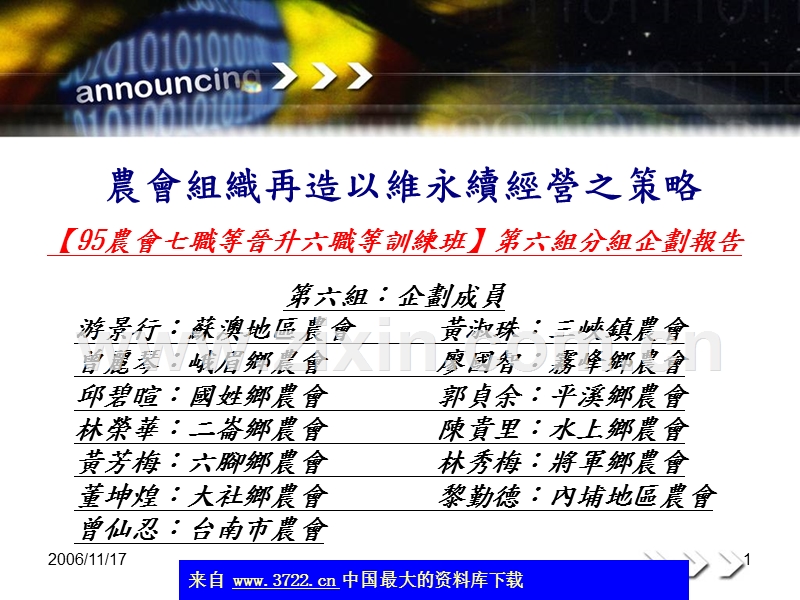 农会组织再造以维永续经营之策略.ppt_第1页