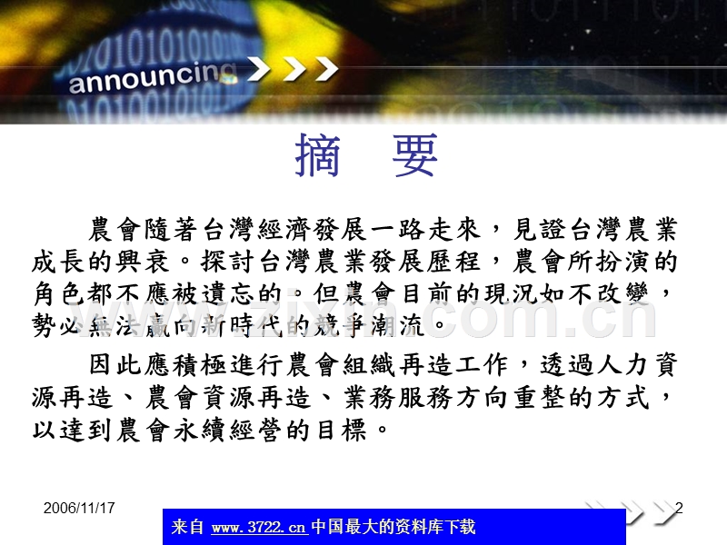 农会组织再造以维永续经营之策略.ppt_第2页